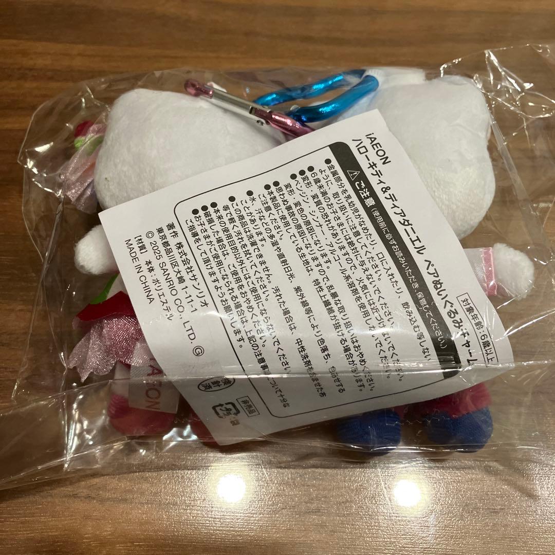ハローキティ&ディアダニエル ペアぬいぐるみチャーム