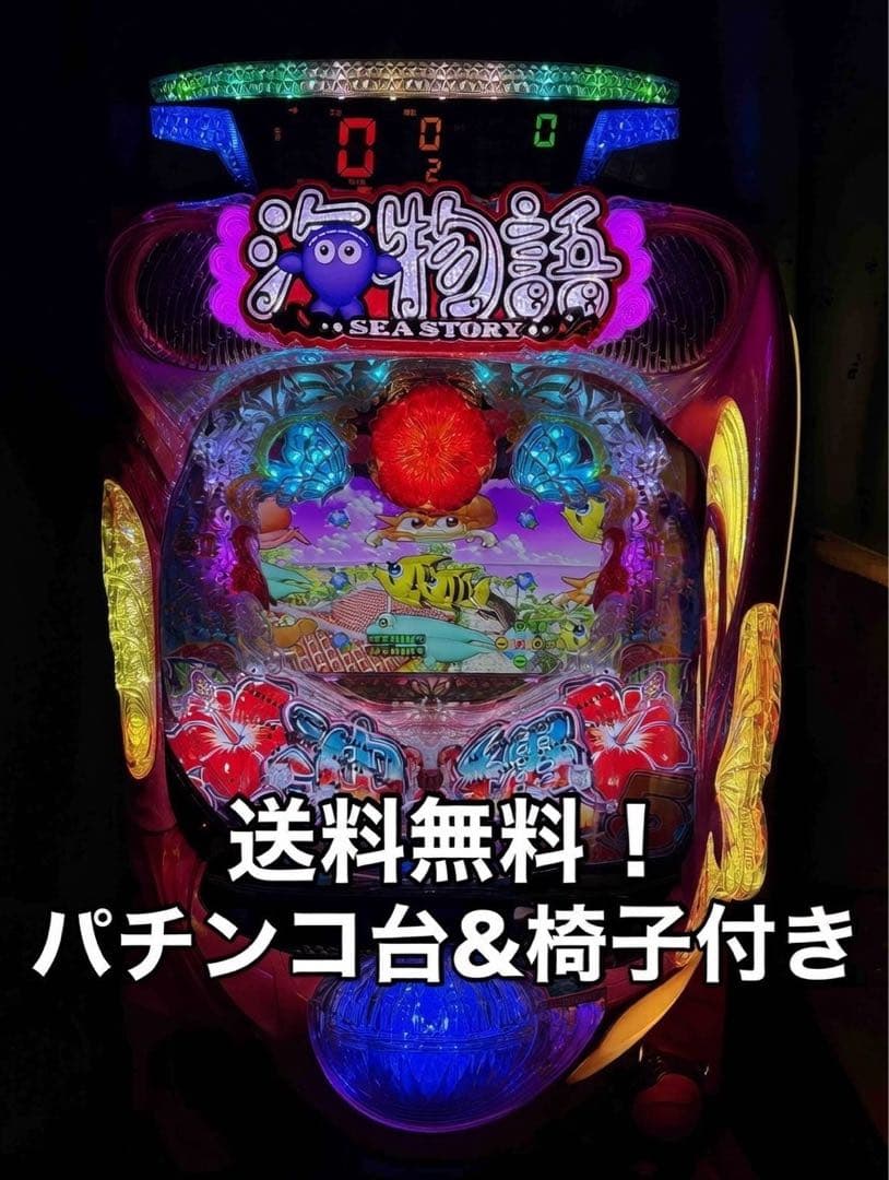Pスーパー海物語IN沖縄5 実機 循環機能付き データカウンター付 フルセット