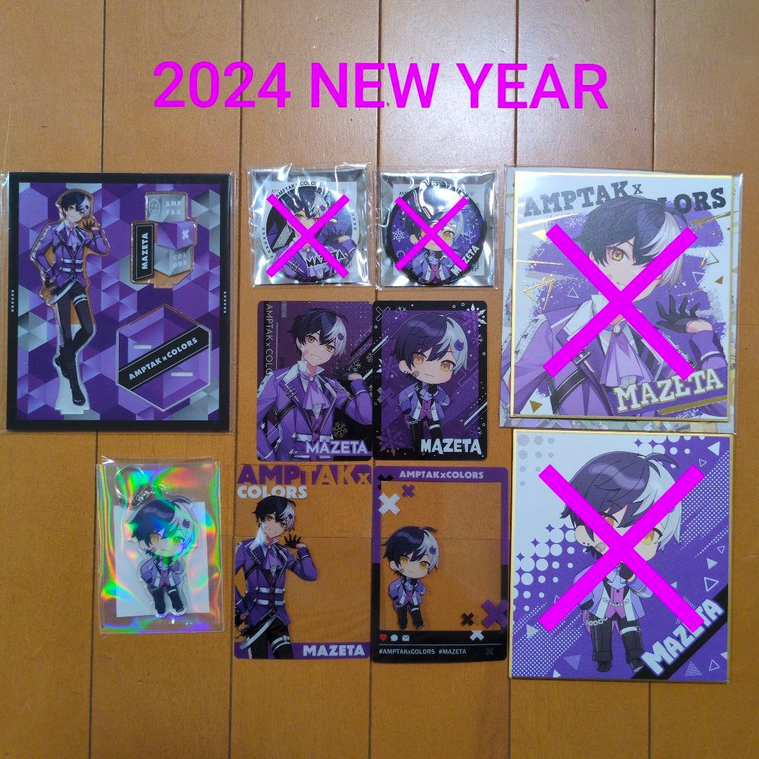 2/3まで値下げ！まぜ太 2024 NewYearセット☆