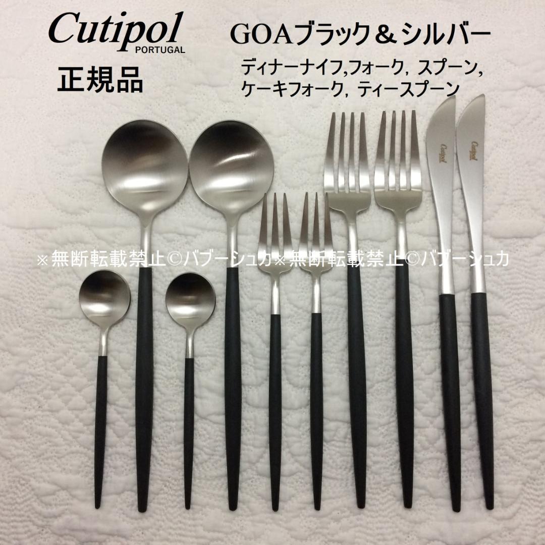 オリーヴ　リピーター様価格　クチポール　GOAブラック＆シルバー　計９本
