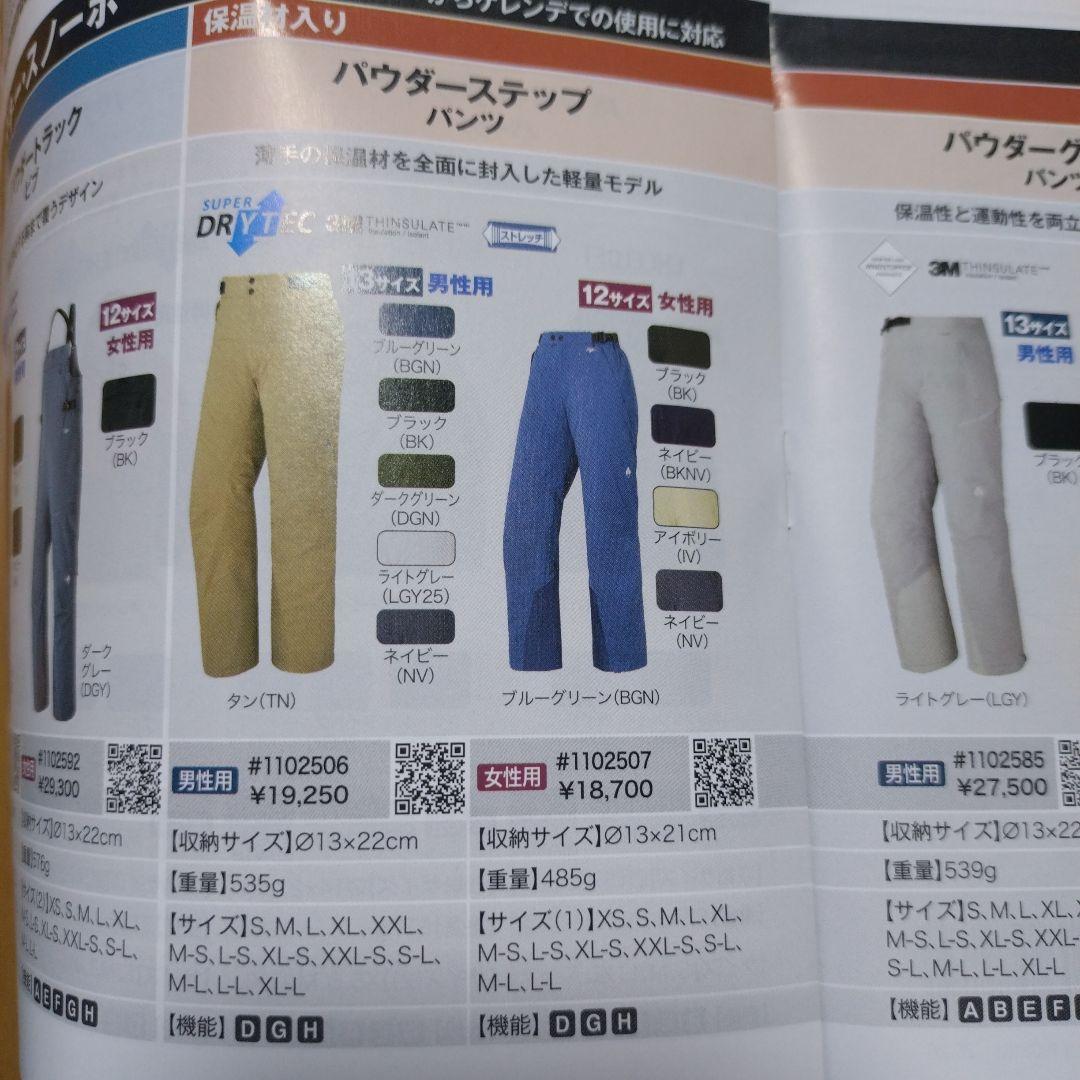 モンベル　パウダーステップパンツ