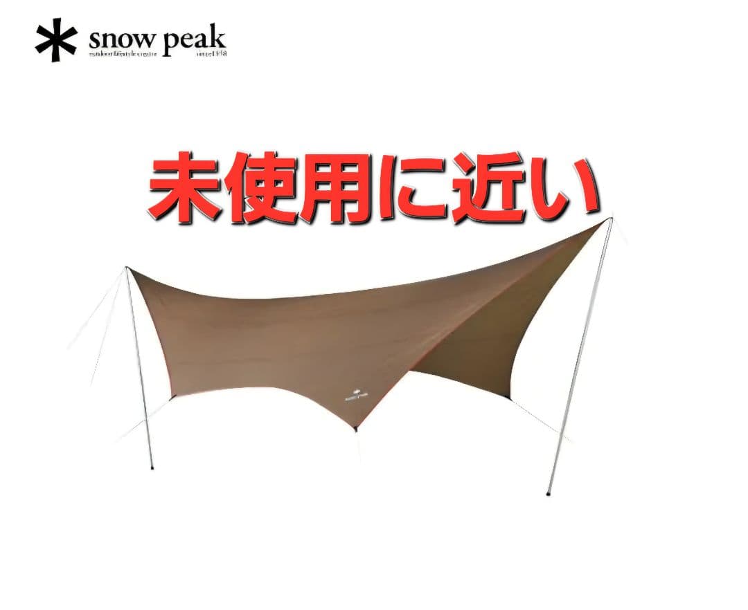 未使用に近い　スノーピーク　HDタープシールド・ヘキサ（M） TP-861