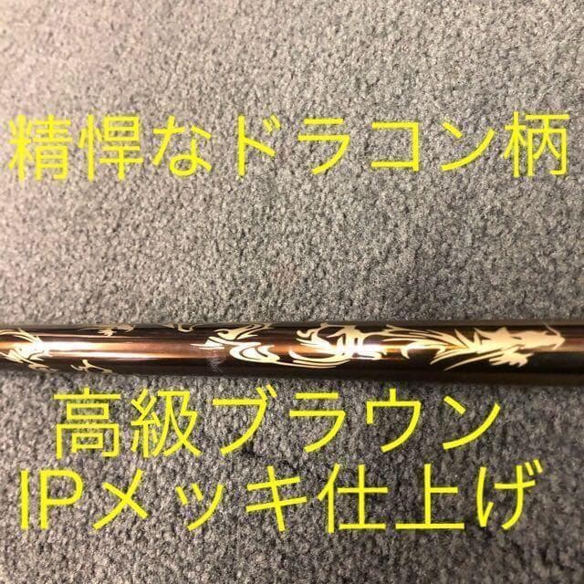 他にない個性! 三菱プレミア飛匠 ドクロ輝く超高反発の飛び! ダイナゴルフ 悪童