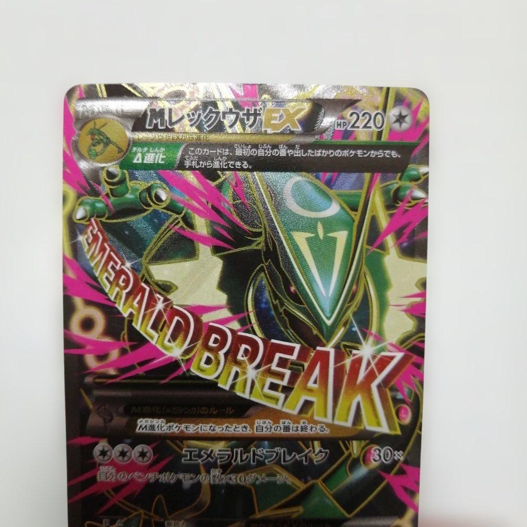 ポケモンカード　Mレックウザex　sr