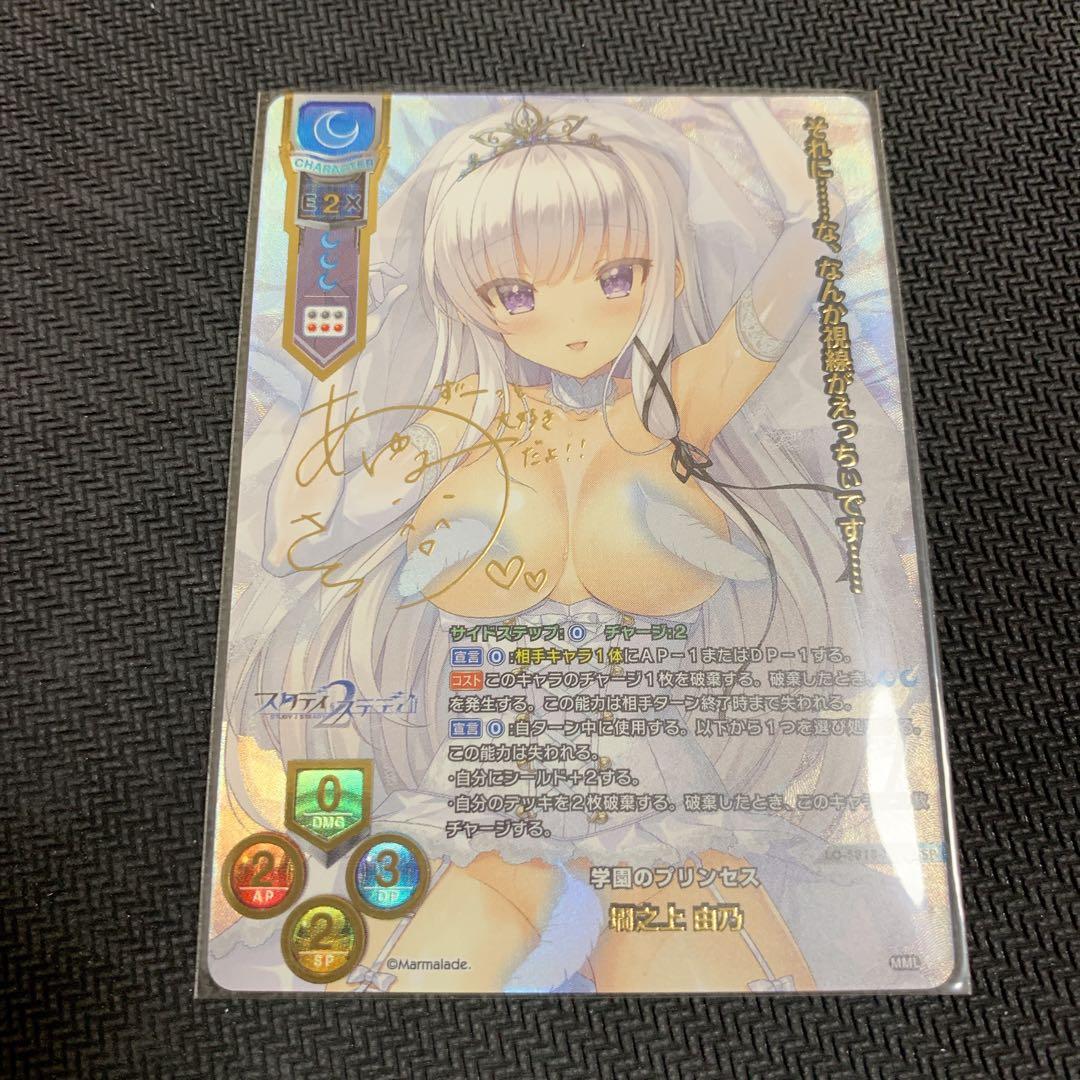 lycee ま〜まれぇど　学園のプリンス　墹之上 由乃　SSP サイン