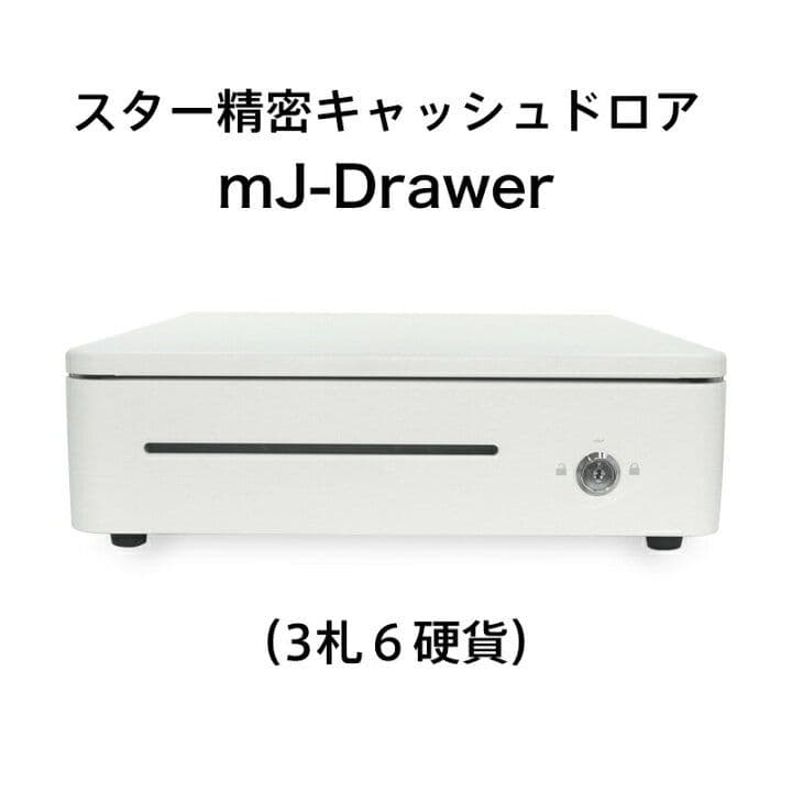 キャッシュドロア【プリンター連動タイプ】 スマレジ POSレジ エアレジ
