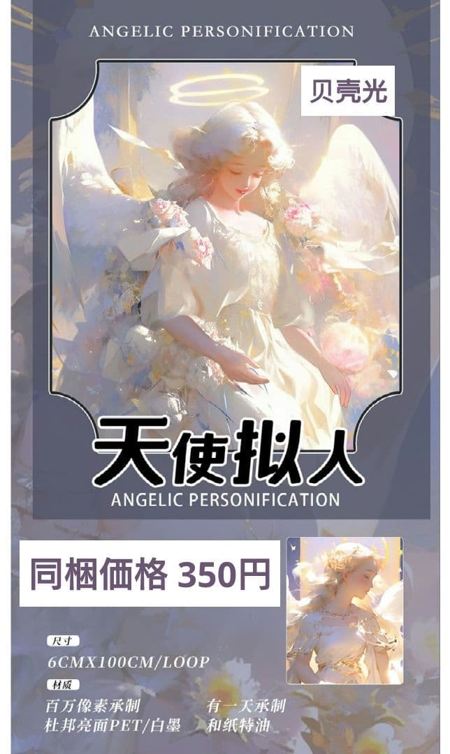 廃盤品✩J863＃天使拟人(贝壳光)血液供给切り売り海外人物女の子AIマステ