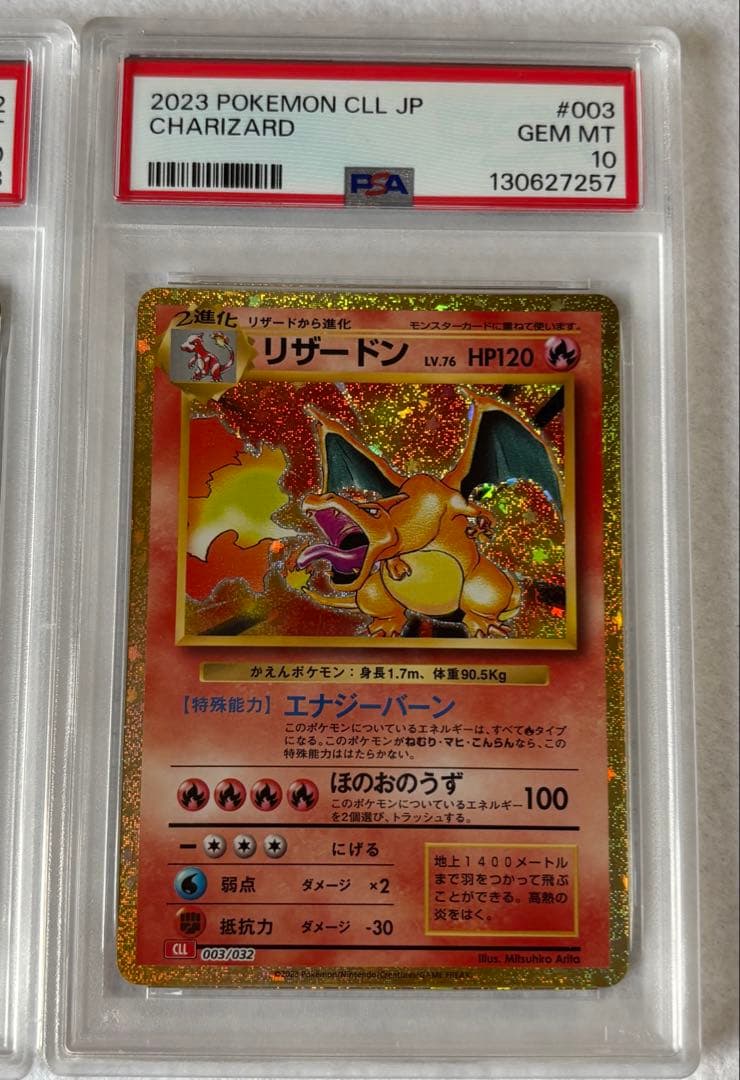 クラシック リザードン PSA10 セット