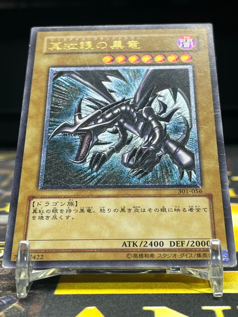 遊戯王　真紅眼の黒竜　レリーフ　301-056　②