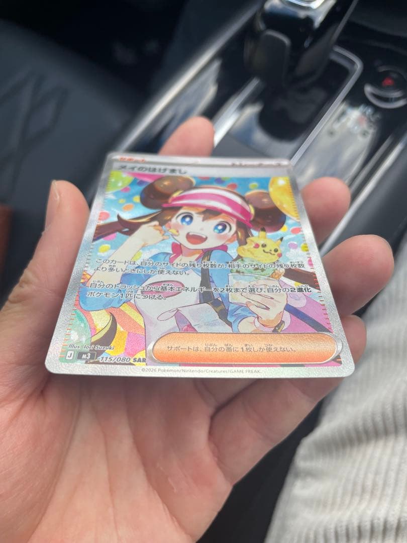 ♪*♪様 メイのはげまし SAR 115/080 ポケモンカード