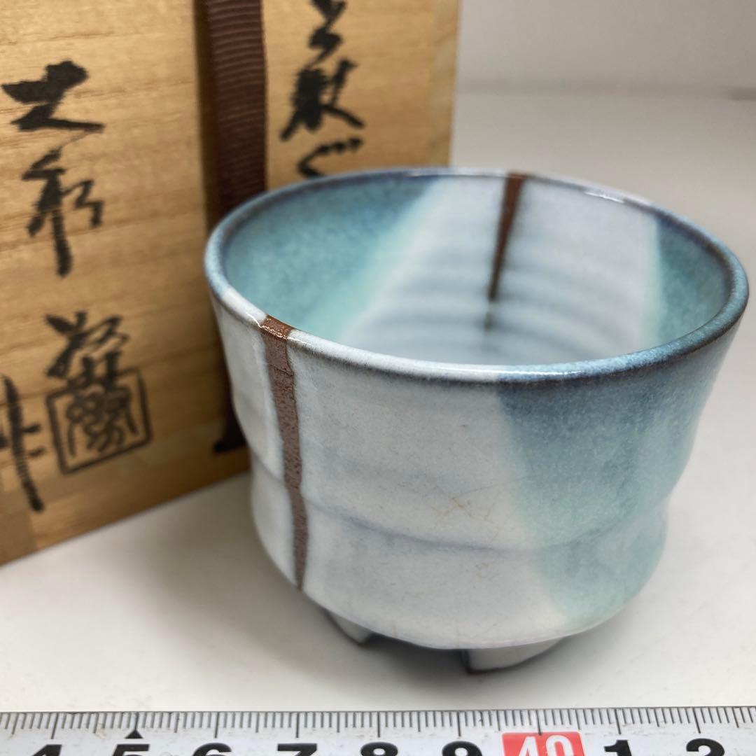 大和努作　出来良　萩ぐい呑　直径6.8㎝　タトチ　東な7-0406☆2F