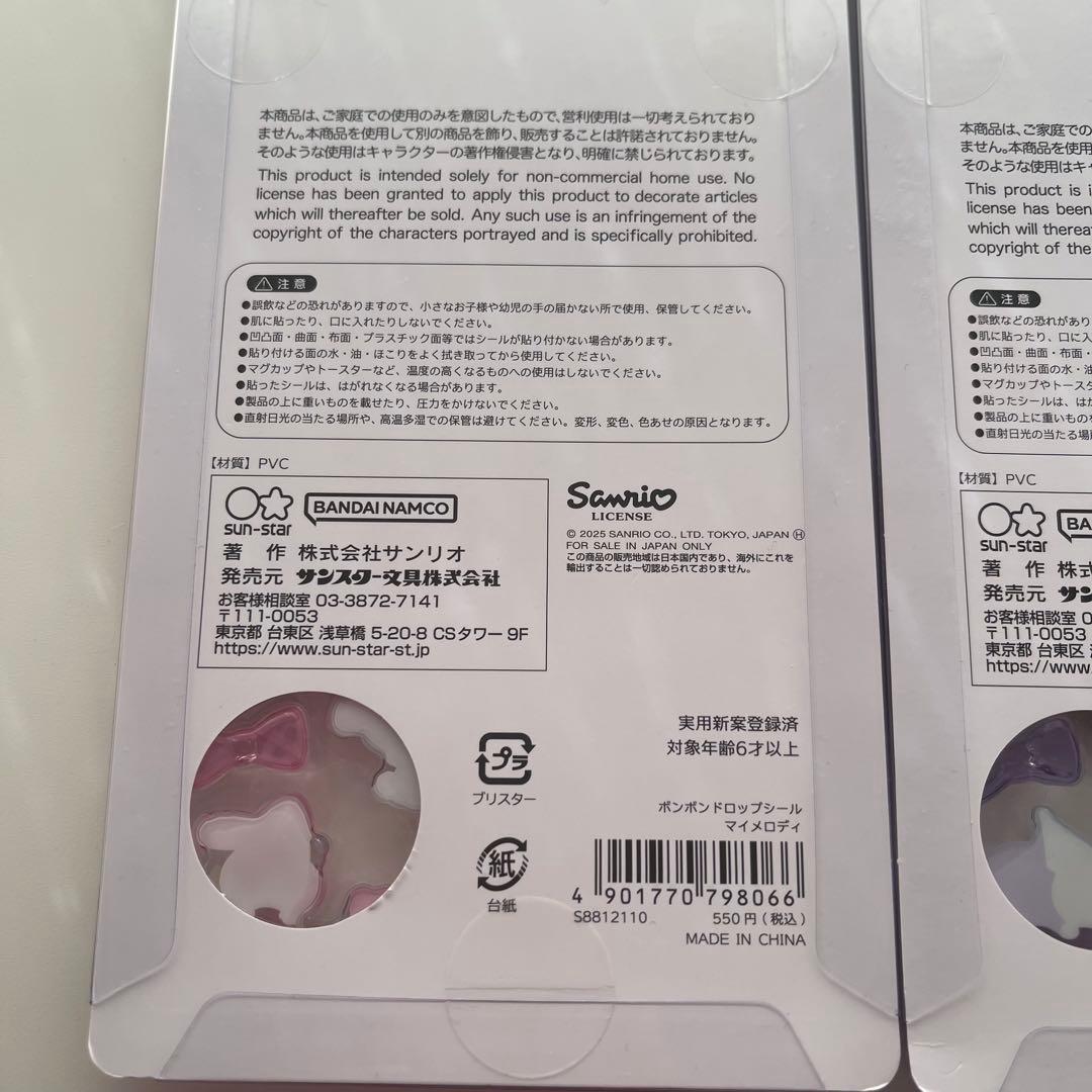 【国内正規品】サンリオ　ボンボンドロップシール　第2弾　7種