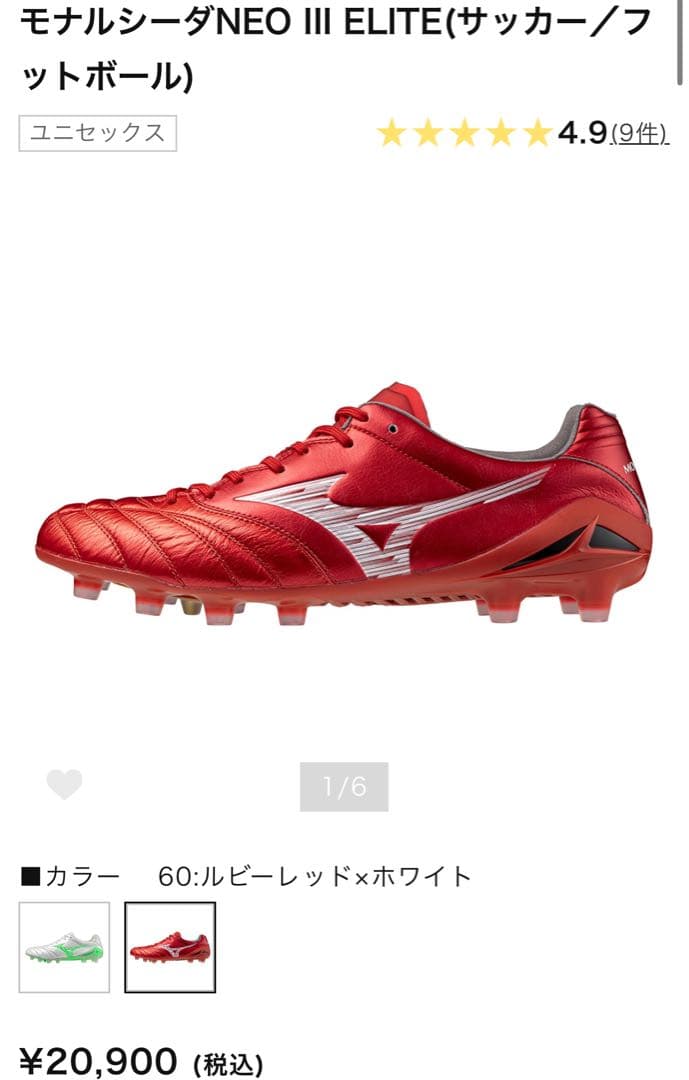 【早い者勝ち】モナルシーダNEO III ELITE《25.0cm》