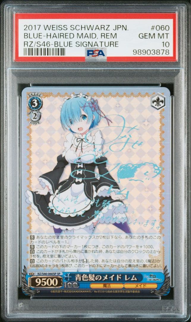 【PSA10】 青色髪のメイド レム SP ヴァイスシュバルツ サイン