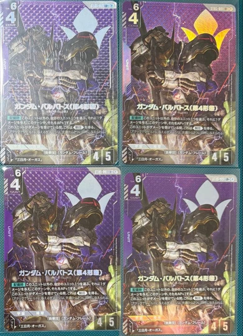 ガンダムカードゲーム パラレル ガンダム・バルバトス(第４形態) LR＋ 4枚