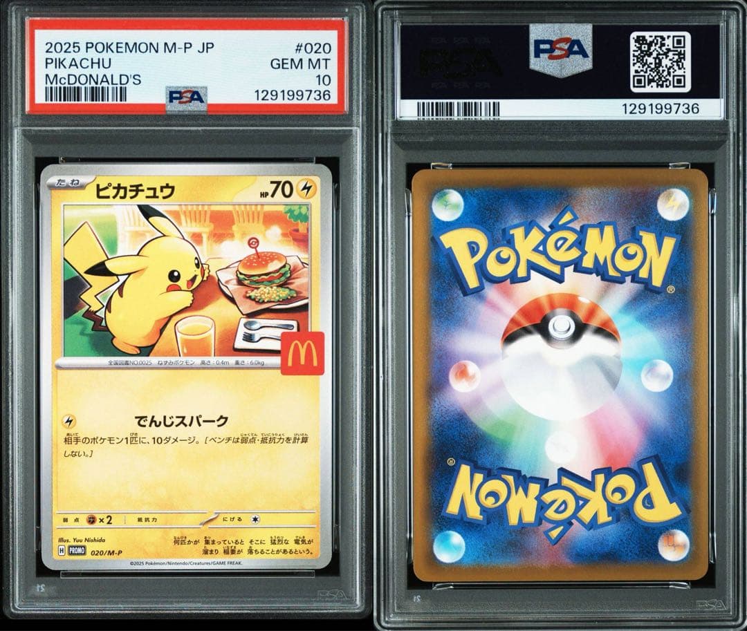 【PSA10】マクドナルド ピカチュウ 020/M-P 3連番
