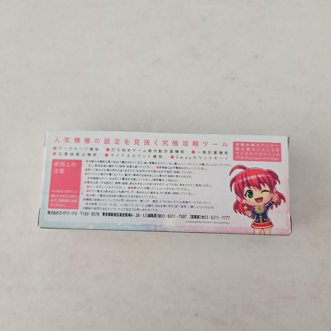 マジカルハロウィン6　アリス(制服Ver.)　勝ち勝ちくん　新品