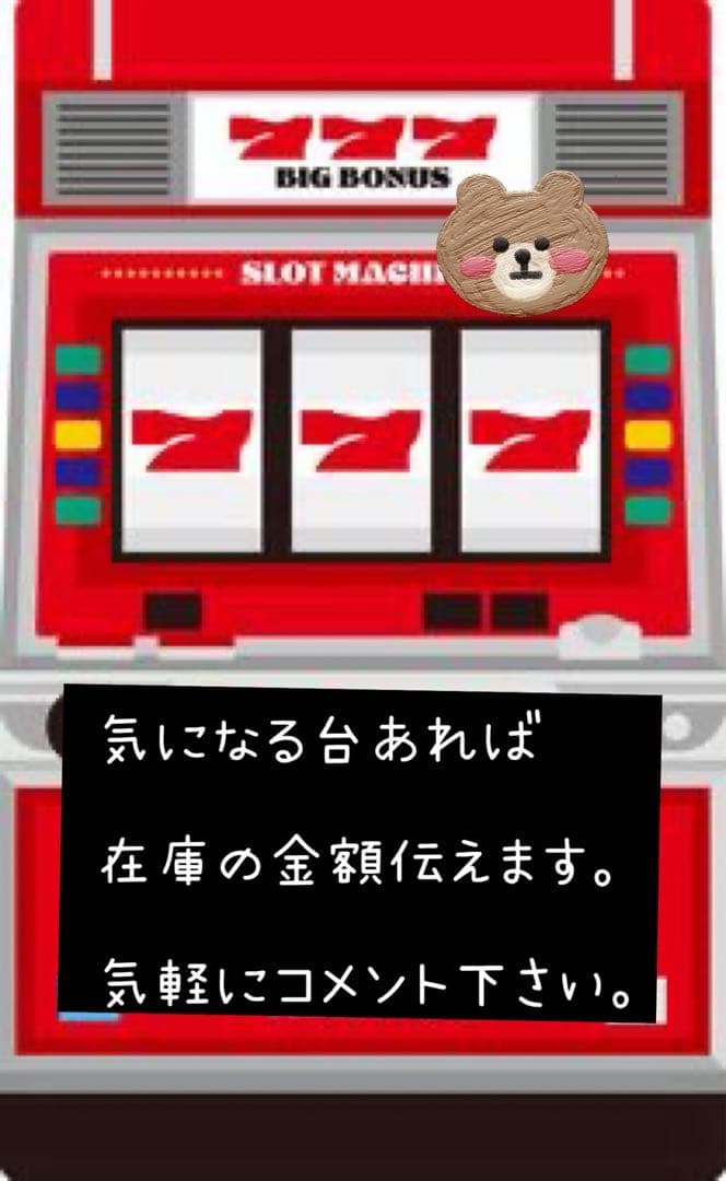 桃太郎電鉄定番　頼める便　パチスロ　実機　ユニット付き