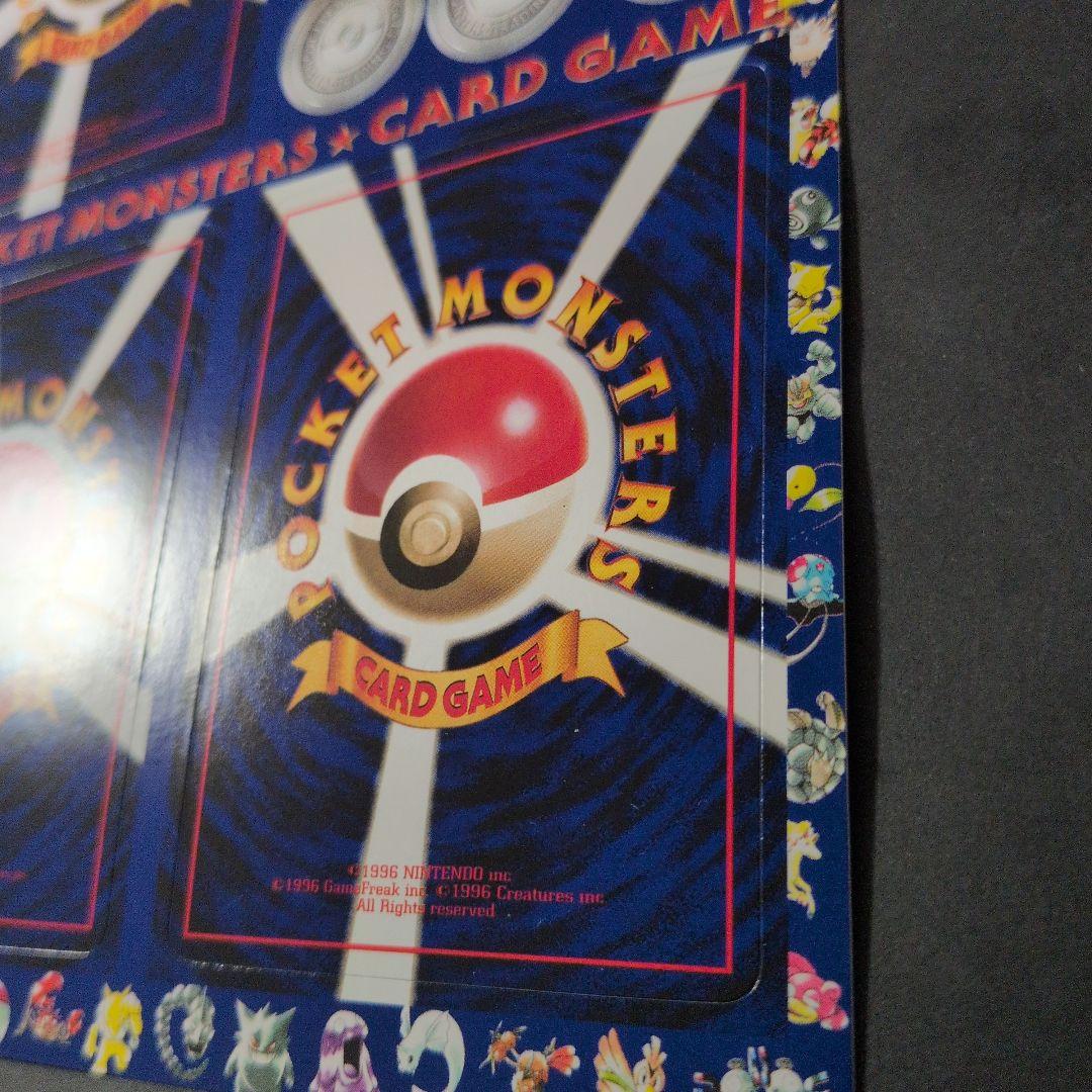 ポケットモンスター トレーディングカードゲーム　旧裏　拡張シート　未剥がし