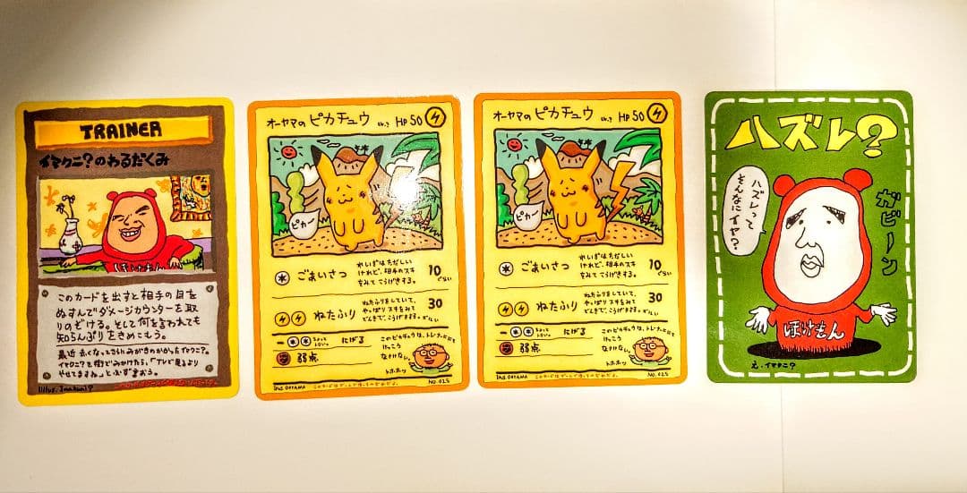 オーヤマのピカチュウ他4枚セット