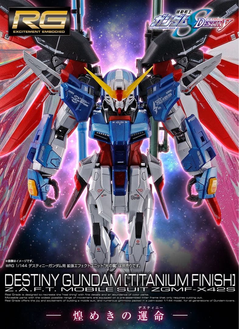 RGデスティニーガンダム、ストライクフリーダムガンダム チタニウム&光の翼セット