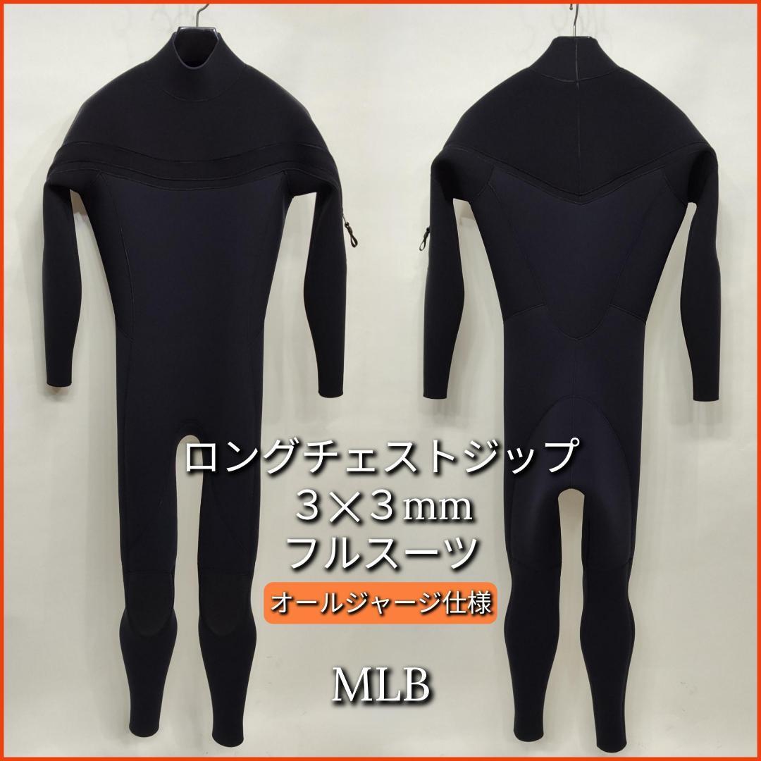 3mmジャージフルスーツ　ロングチェストジップ　MLBサイズ　ウェットスーツ