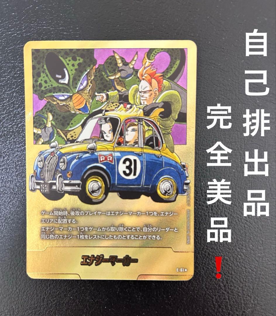 フュージョンワールド　漫画ブースター　エナジーマーカー　金　E-61 ★