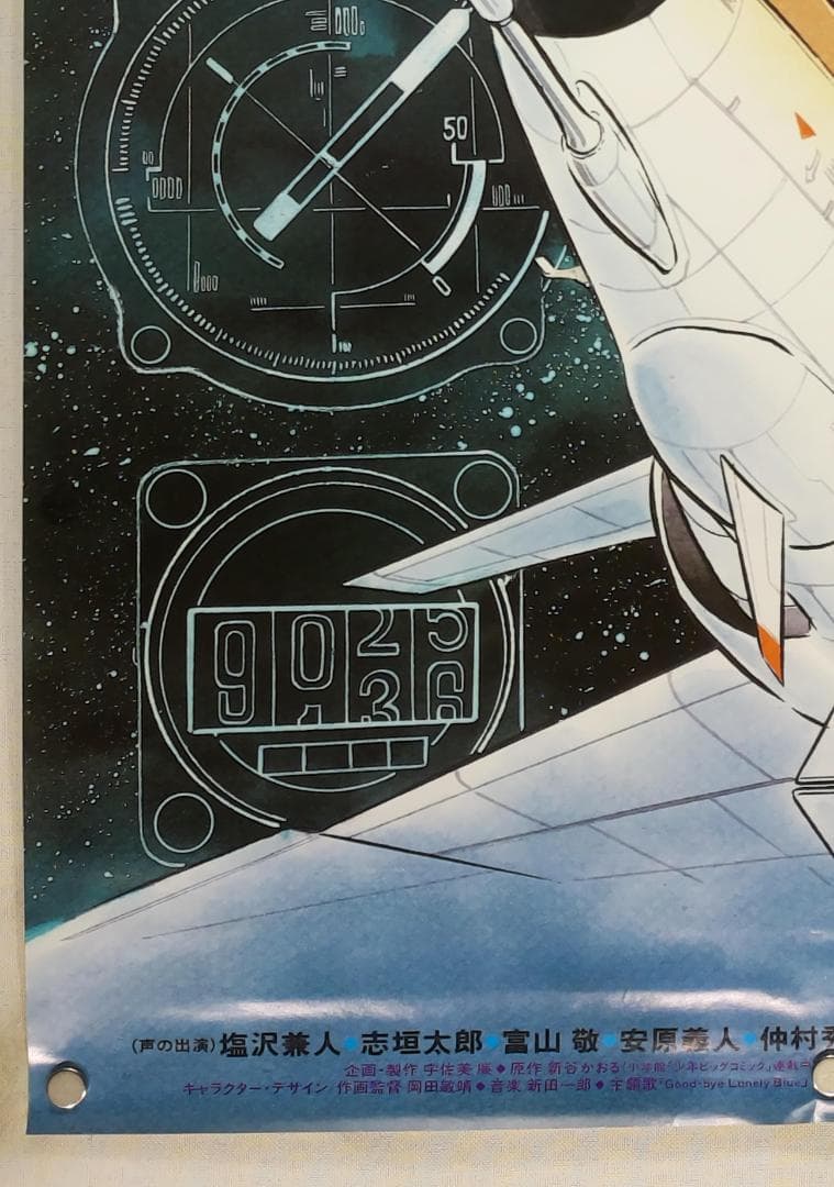 エリア88 B2 ポスター