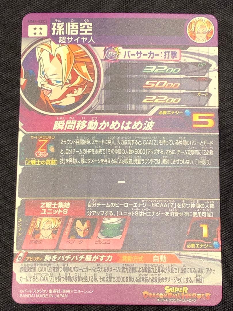 mm6-sec2 孫悟空