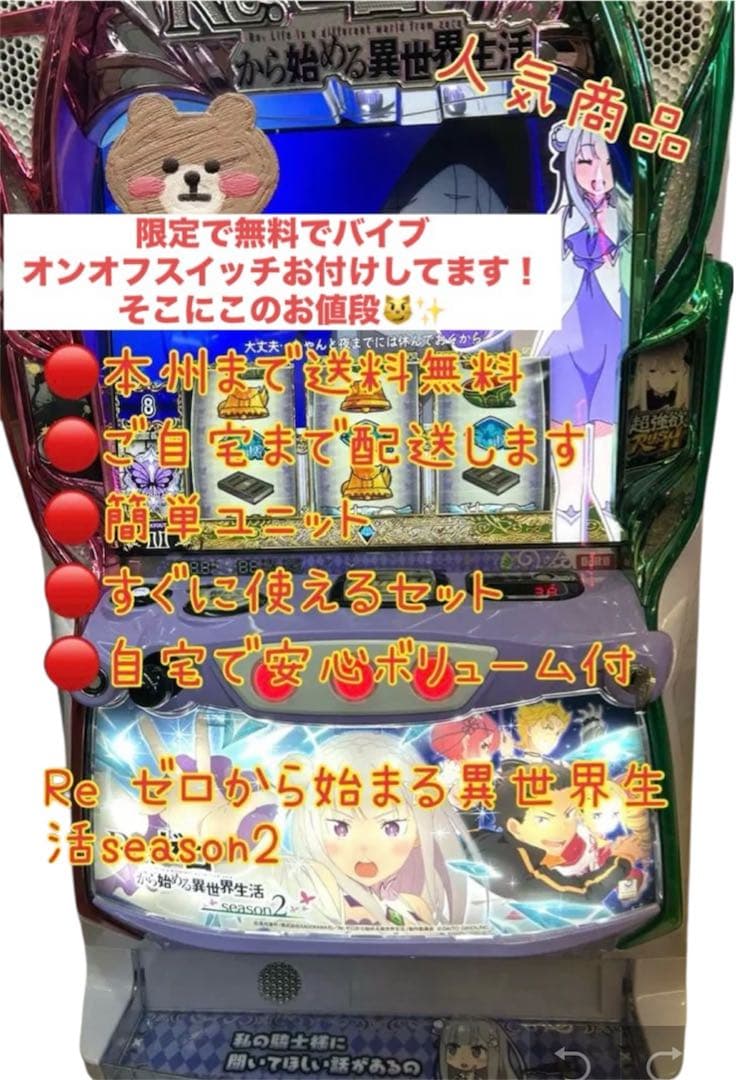 ねこリゼロ2 バイブスイッチ付き　データ型ユニット頼める便　パチスロ　実機
