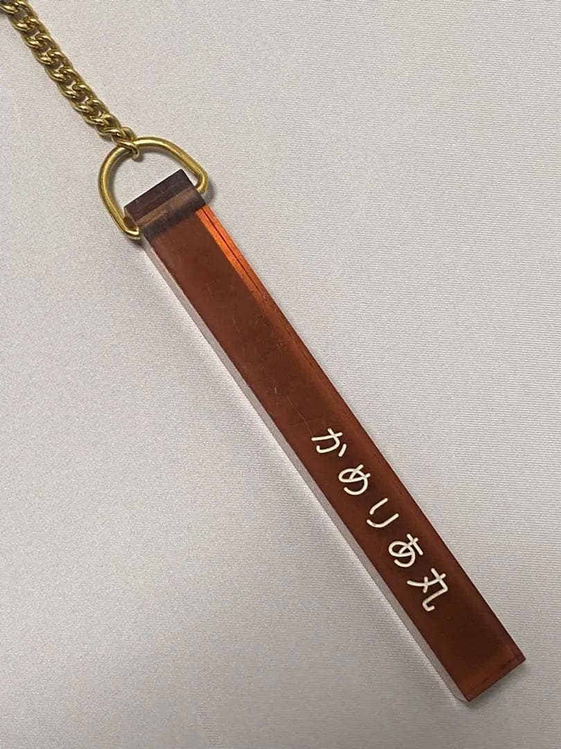 かめりあ丸 特等A A号室 ルームキー+ホルダー