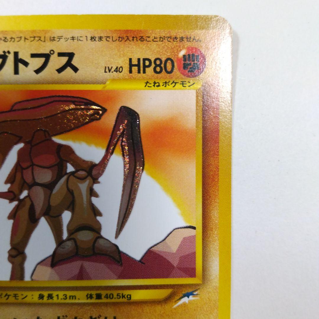 ポケモンカード ひかるカブトプス 拡張パック第4弾 闇、そして光へ…