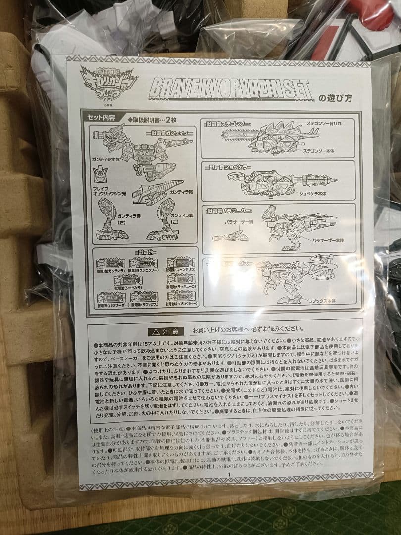獣電戦隊キョウリュウジャーブレイブ カミツキ合体DXブレイブキョウリュウジン