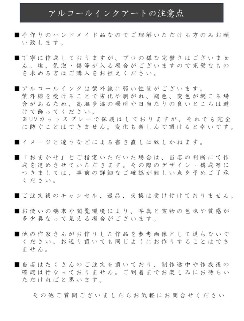 ジュリページ アルコールインクアート命名書