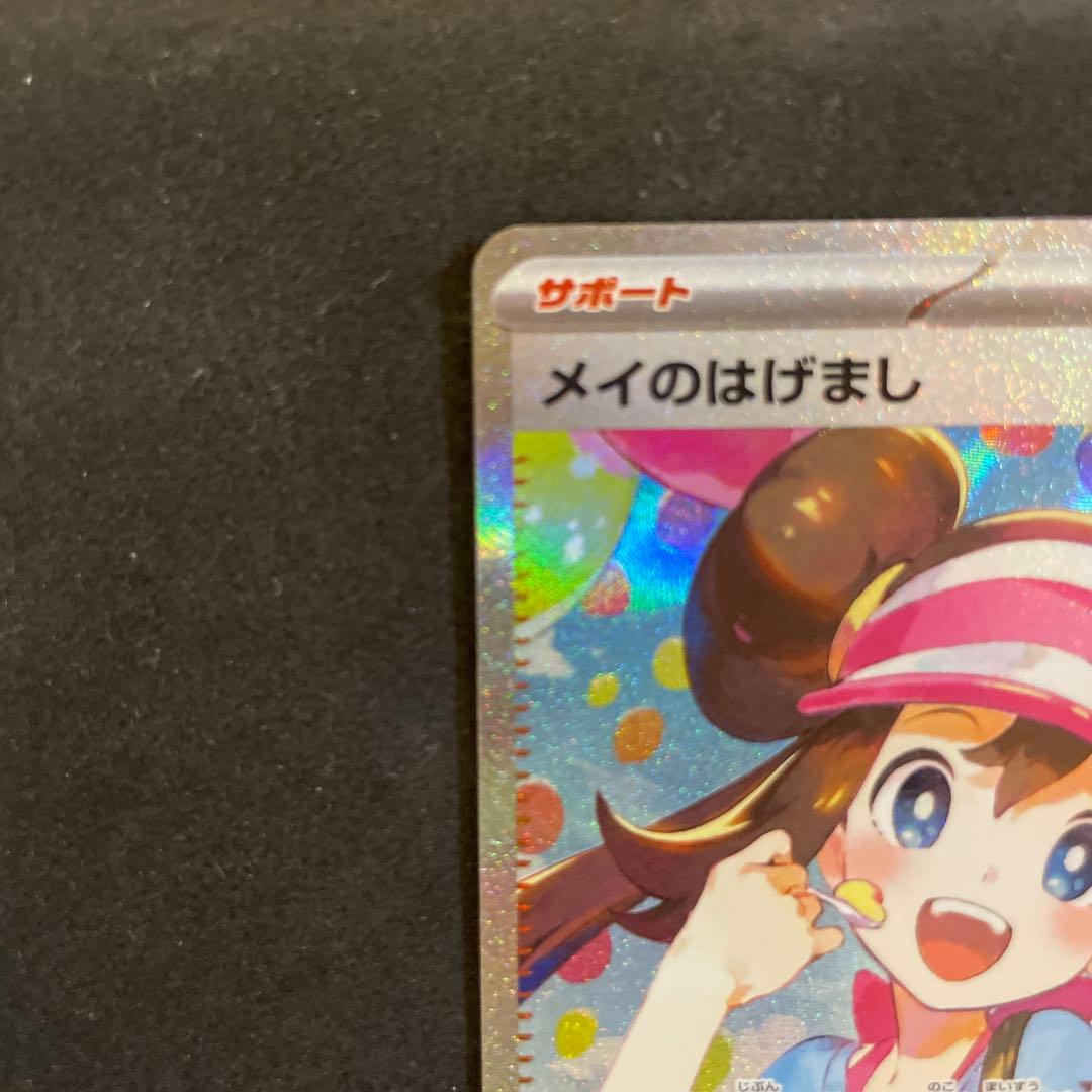 メイのはげましSAR ムニキスゼロm3