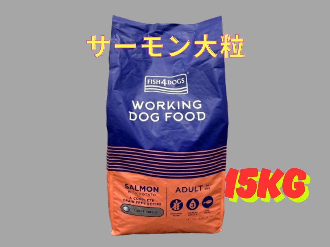 ★ FISH4DOGS サーモン大粒★15kg!