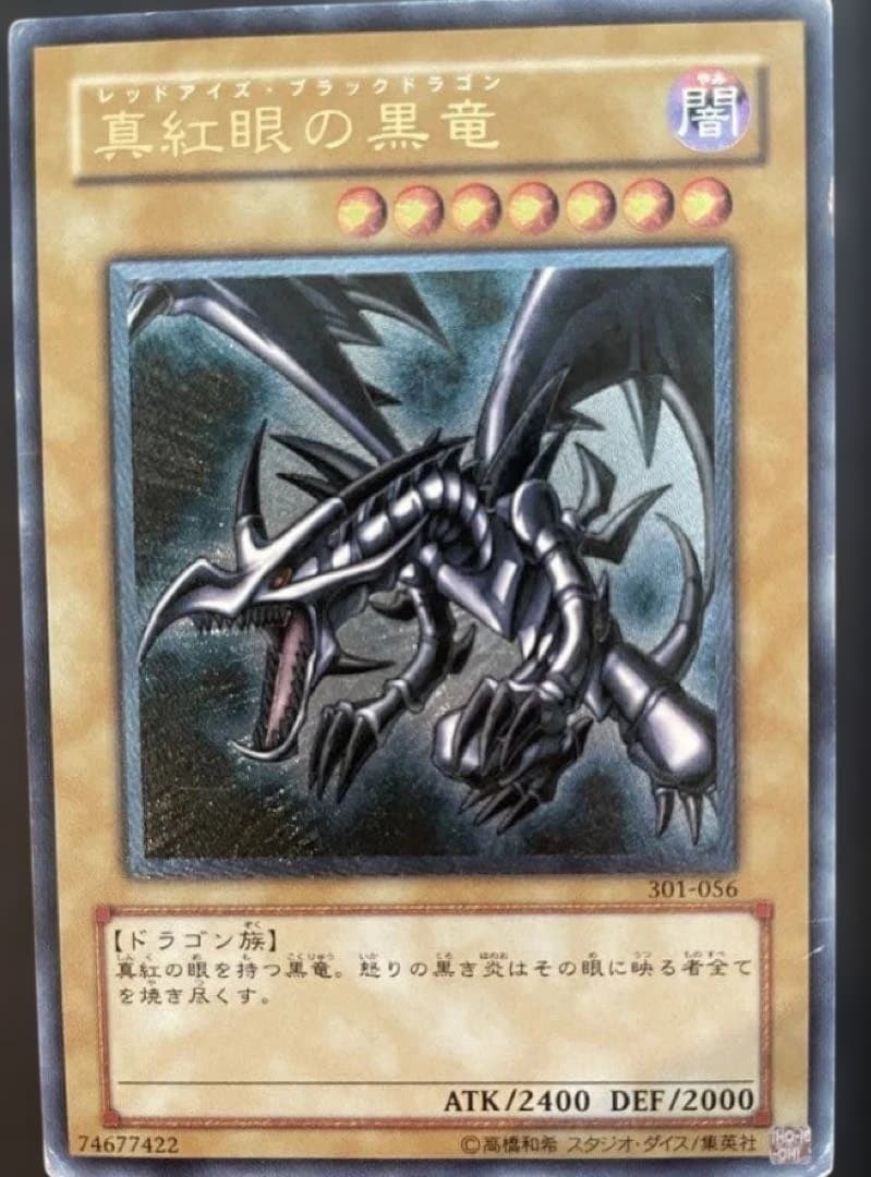 【お値引き中】　真紅眼の黒竜 レッドアイズブラックドラゴン レリーフ 初期絵