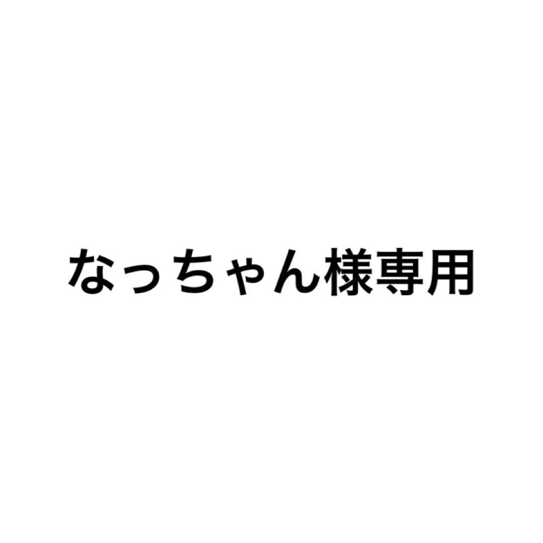 なっちゃん　50本