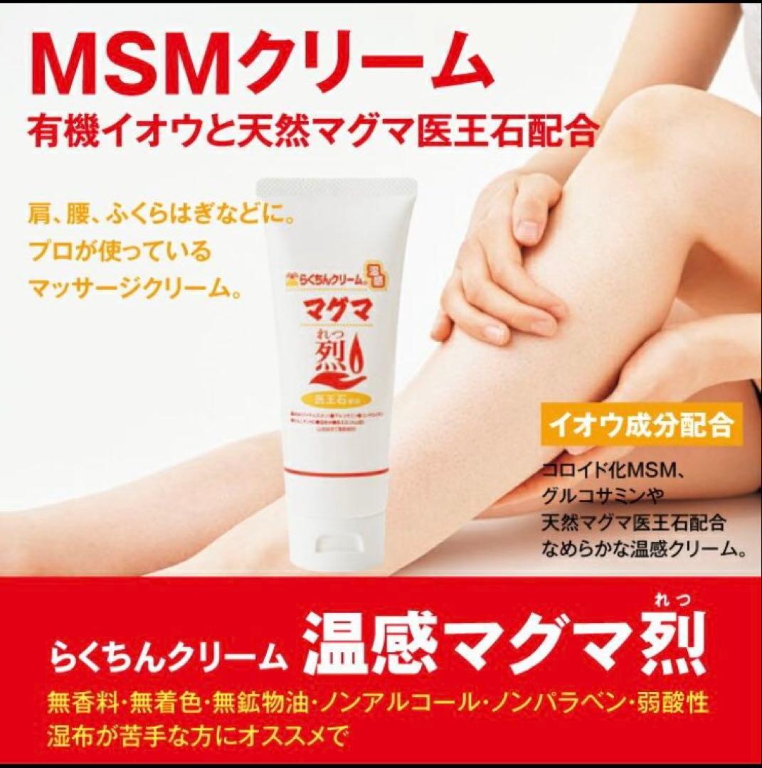 三井様　マッサージ らくちんクリーム 温感マグマ 烈 100g 6本