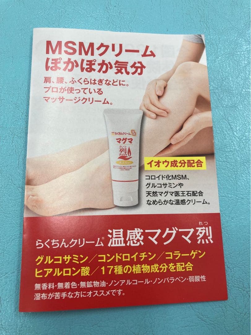 三井様　マッサージ らくちんクリーム 温感マグマ 烈 100g 6本