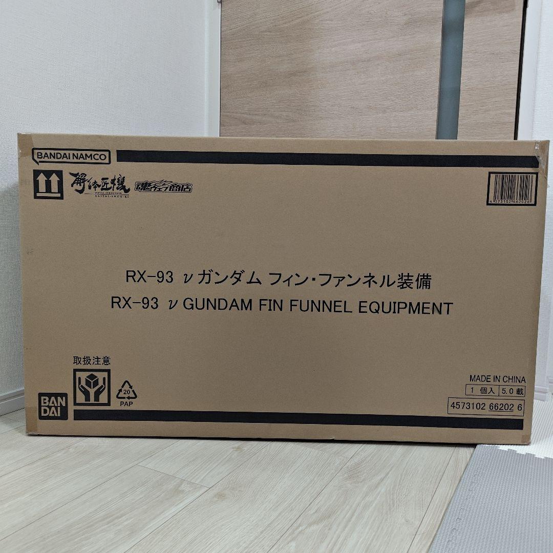 【新品・未開封】解体機 RX-93 νガンダム フィン・ファンネル装備