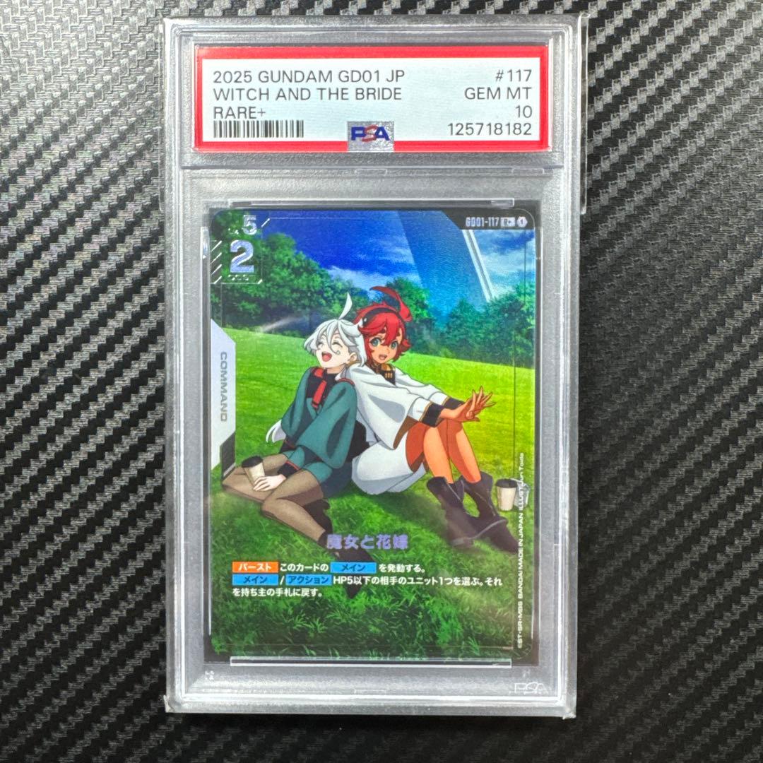 PSA10 2025 GUNDAM GD01 JP 魔女と花嫁