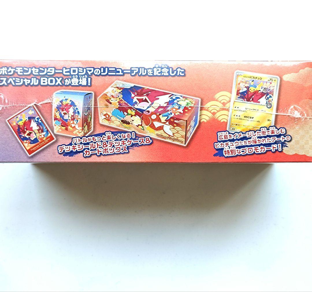 ポケモンカードゲーム スカーレット&バイオレット スペシャルBOX ヒロシマ