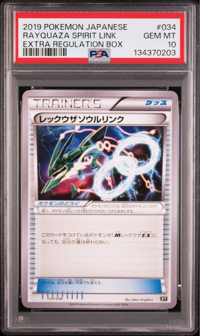 希少3連番PSA10 レックウザEX MレックウザEX レックウザソウルリンク