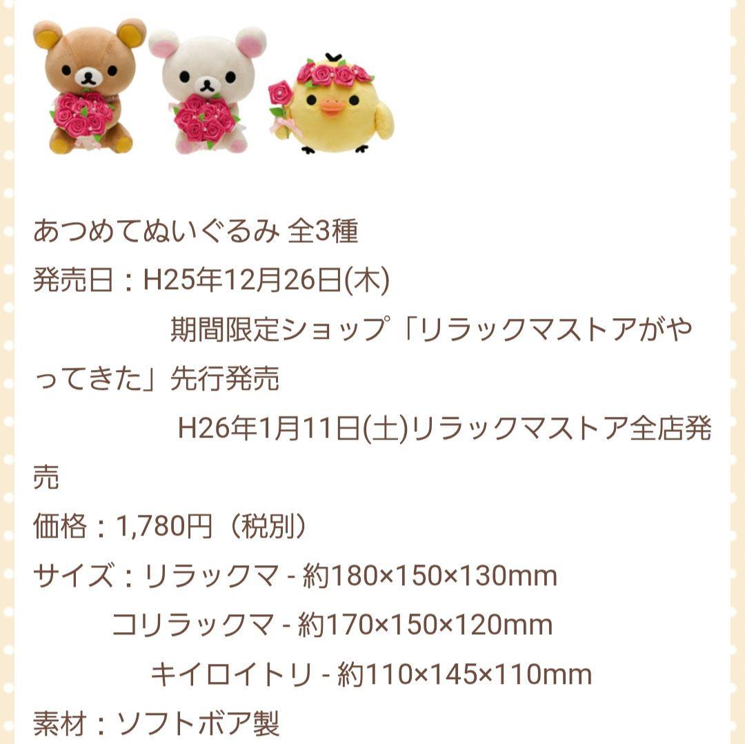 リラックマストア限定 ローズテーマデザインぬいぐるみ