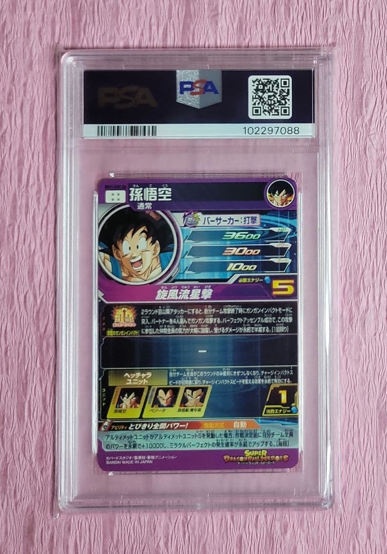 PSA10 ドラゴンボールヒーローズ 孫悟飯 孫悟空 DA まとめ売り