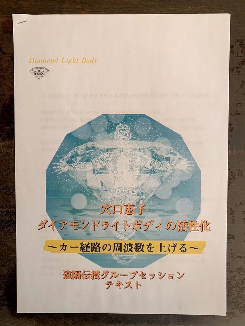 ダイアモンドライトボディ伝授✨テキストブック送付