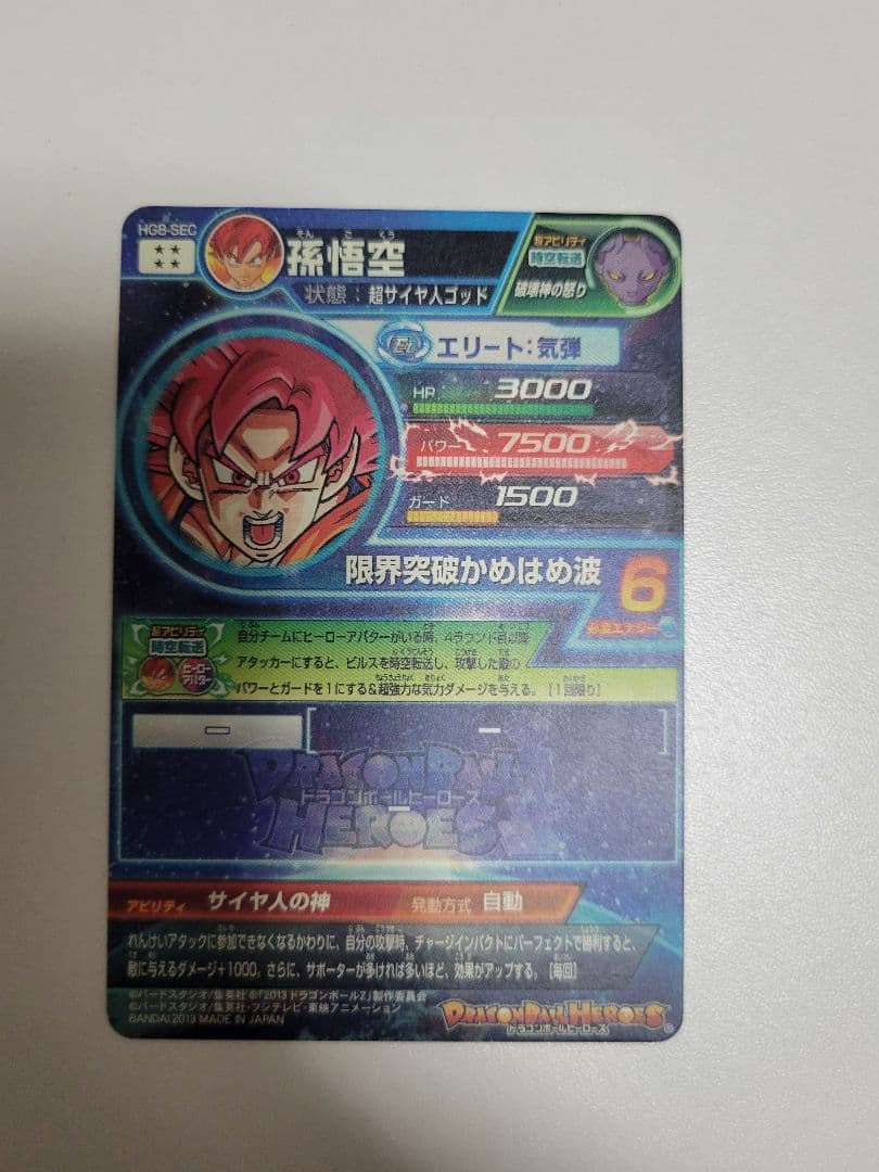 ドラゴンボールヒーローズ SEC まとめ売り　カードセット