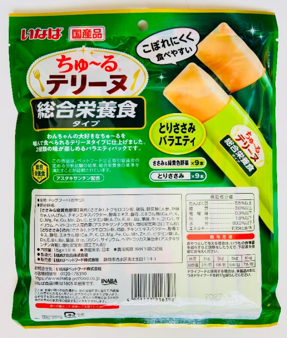 もるぺこ　ぽんちゅ〜る・チャオ缶ちゅ〜る・おさかなちゅ〜る・テリーヌ