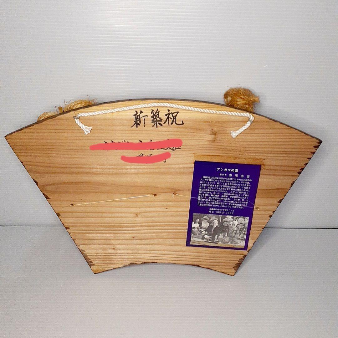 美品　アンガマの面 田場由盛　沖縄 琉球 石垣 伝統品 工芸品 骨董品 作家物